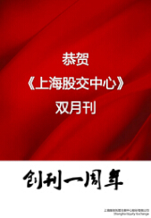 上海股權托管交易中心