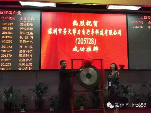上海股權托管交易中心迎來(lái)深圳市芳天彈力自行車(chē)科技有限公司掛牌上市_上海股權托管交易中心