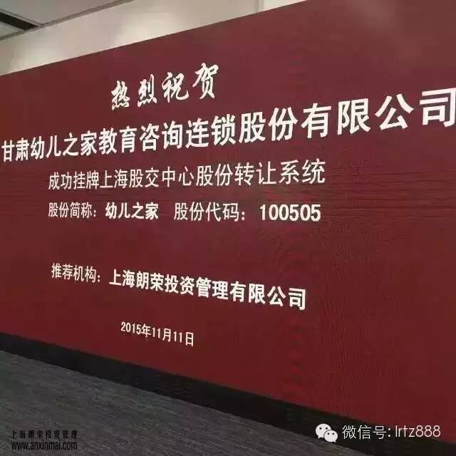 上海股權托管交易中心迎來(lái)（E板）甘肅幼兒之家教育咨詢(xún)連鎖股份有限公司成功掛牌上股交股權轉讓系統_上海股權托管交易中心
