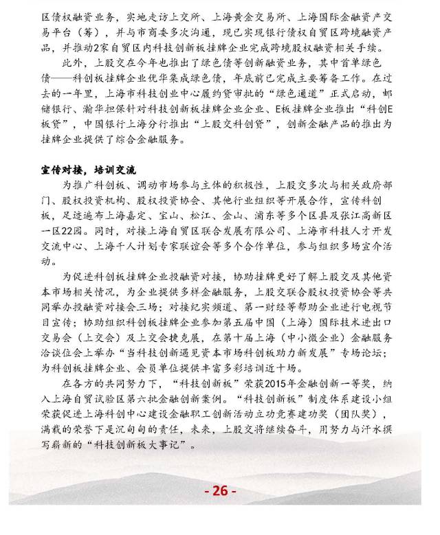 上海股交中心2017.3月號（總第二十一期）科創(chuàng  )板大事記_上海股權托管交易中心