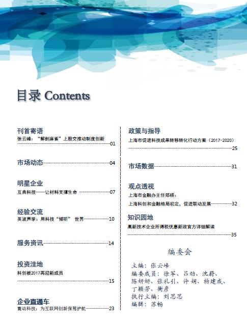 上海股交中心2017.7月號（總第二十四期）·觀(guān)點(diǎn)透視_上海股權托管交易中心
