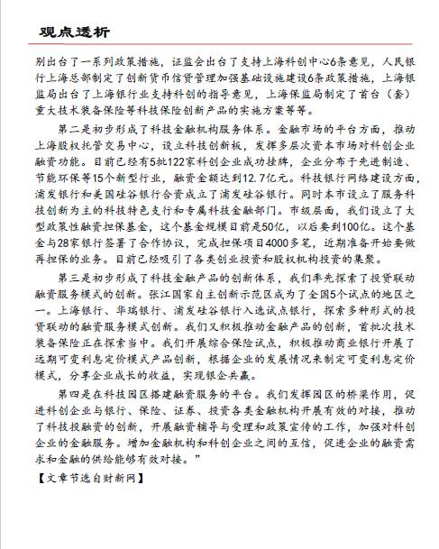 上海股交中心2017.7月號（總第二十四期）·觀(guān)點(diǎn)透視_上海股權托管交易中心