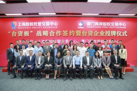 滬廈股交結成戰略伙伴關(guān)系 同向發(fā)力為臺資企業(yè)聚勢賦能