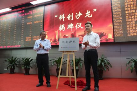 上交所“科創(chuàng  )沙龍”服務(wù)站落戶(hù)上股交 聚焦“硬科技”企業(yè)提供專(zhuān)業(yè)上市輔導